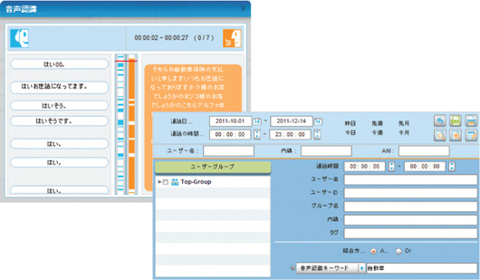 音声認識