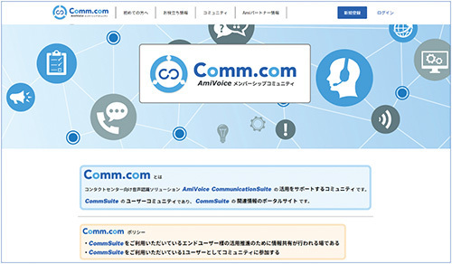 コミュニティサイト「Comm.com」TOP画面