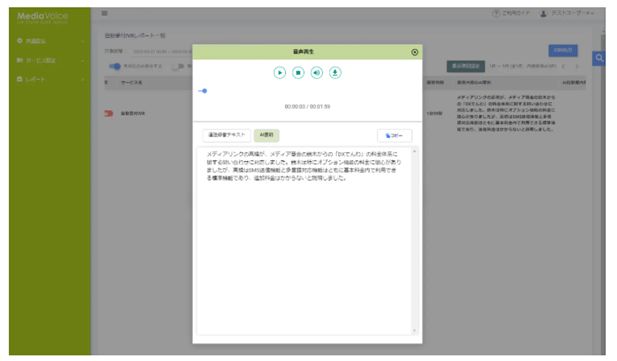  テキスト化された通話内容（AI要約文）のイメージ