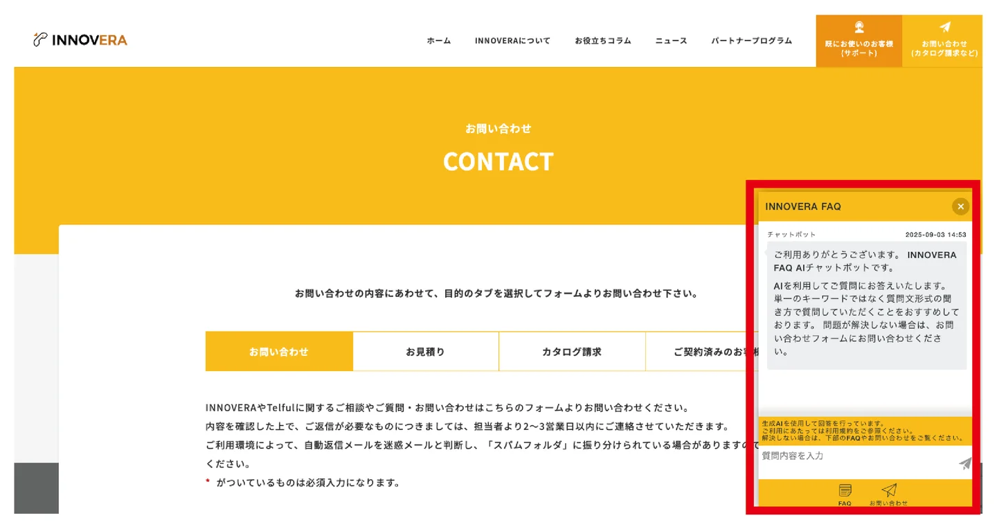 チャットボットがポップアップ