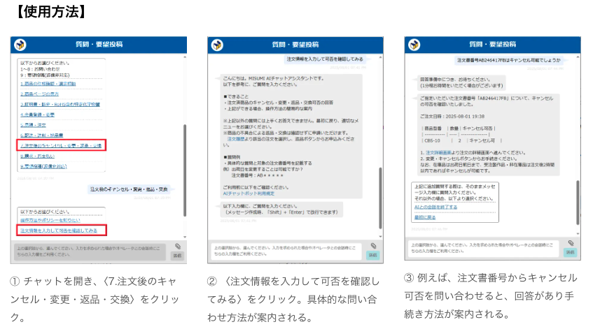カスタマーサービスに関するお問い合わせの使用方法