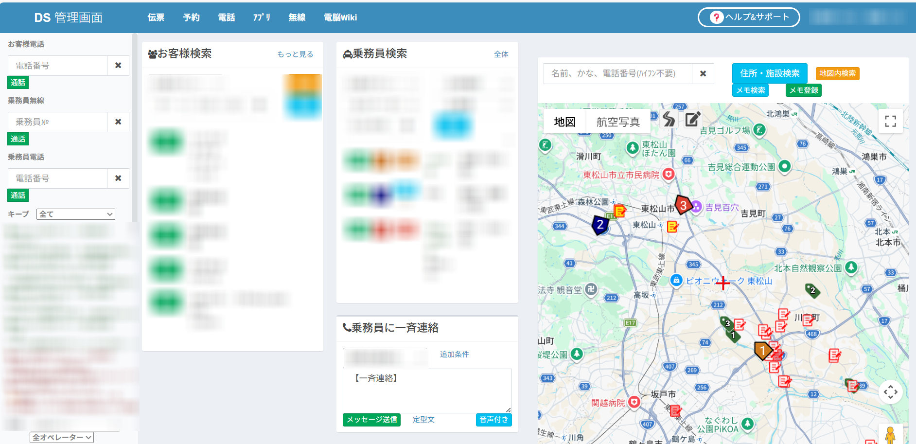 電脳交通のコミュニケーションセンターの画面例。