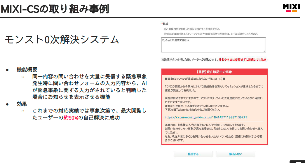 図３　モンスターストライクの「０次対応」について