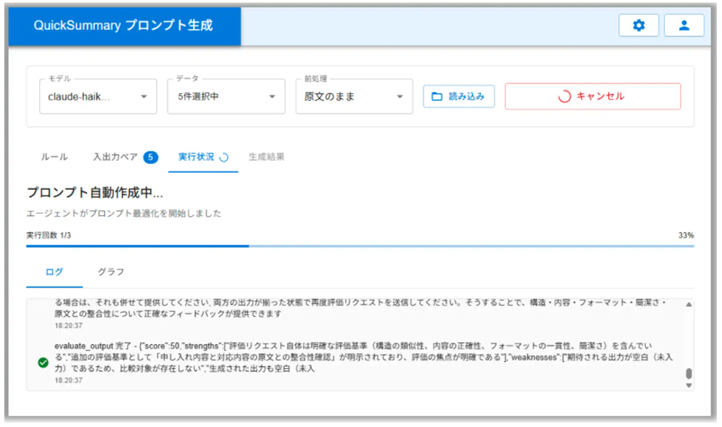 プロンプト自動生成