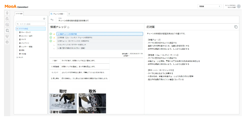 「ナレッジ検索機能」の操作画面