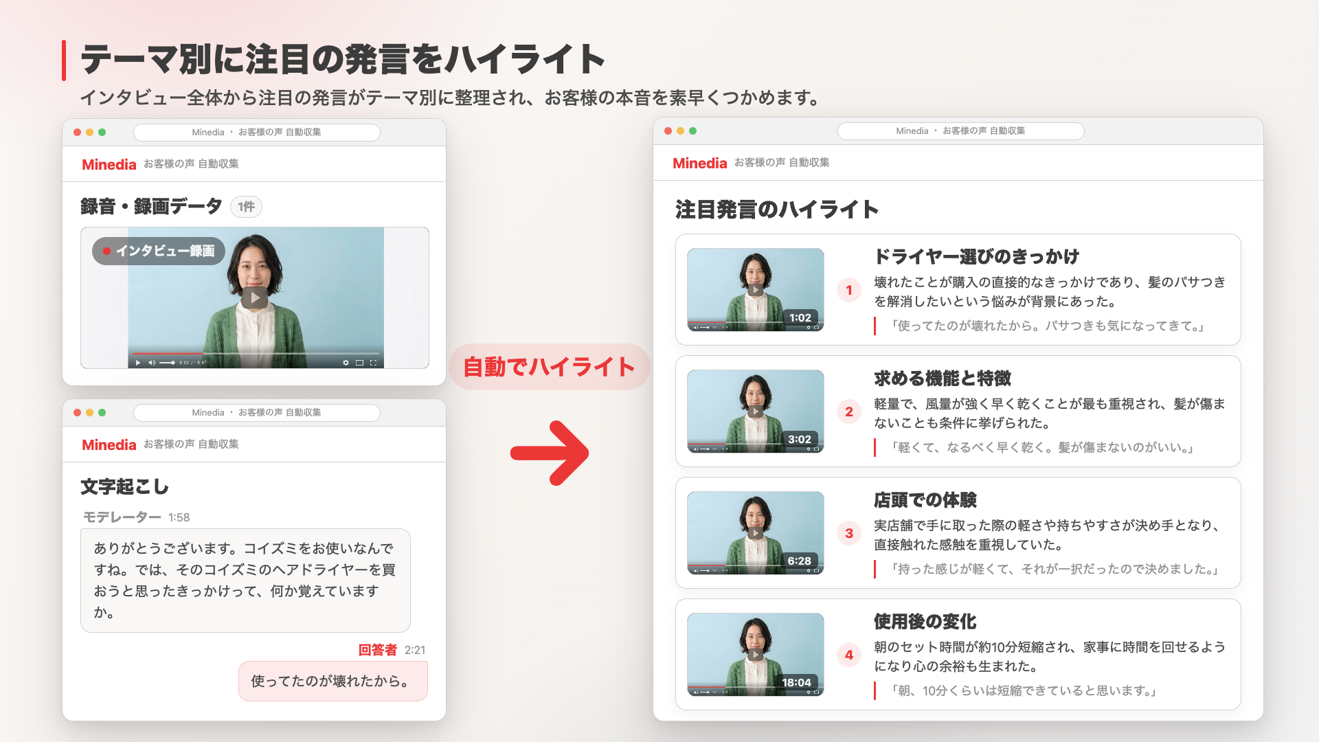 発言内容のハイライト機能