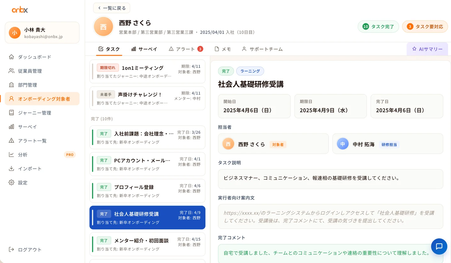 ジャーニー管理画面