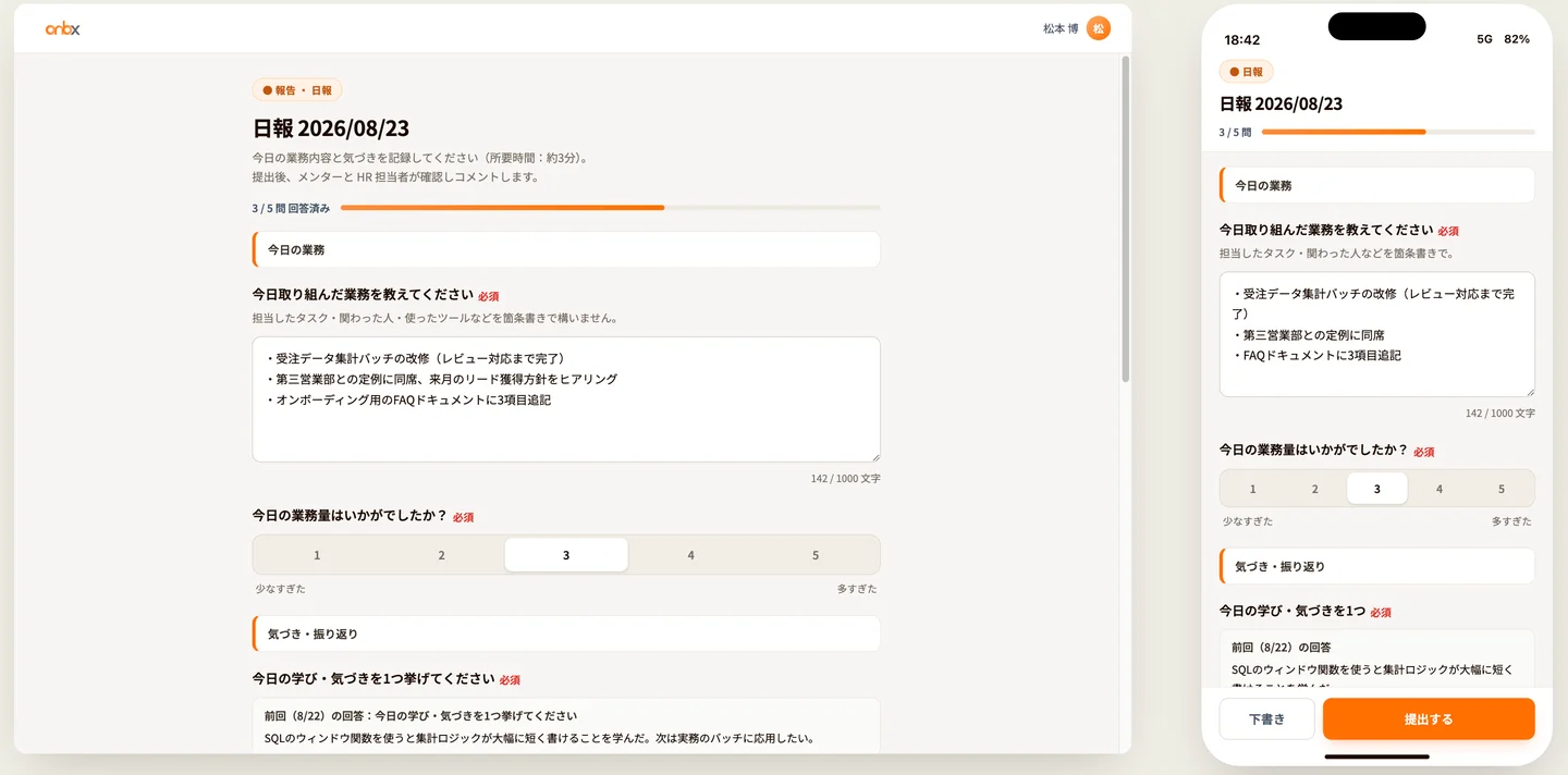 日報入力画面