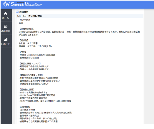 『AmiVoice Mobile Genie』