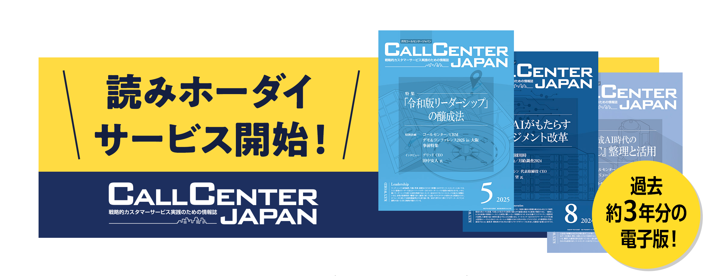電子版バックナンバー読み放題
