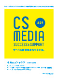 CS MEDIA扉