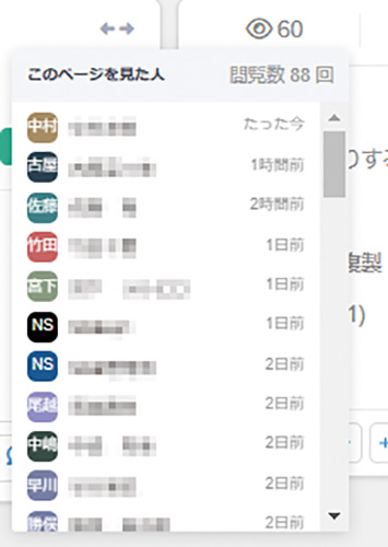 画像３　足跡機能の管理者画面。掲載情報ごとに未読者・既読者を確認し、情報参照を指示できる
