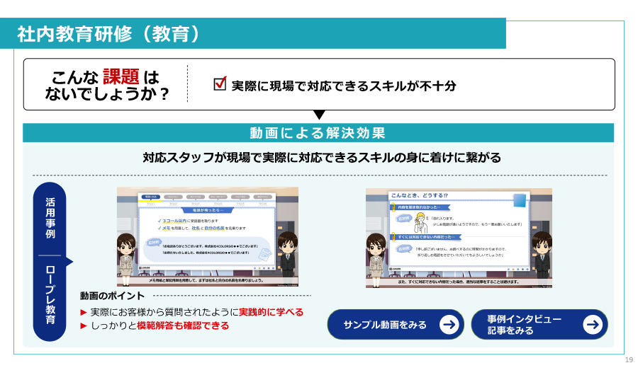 社内教育研修（教育）