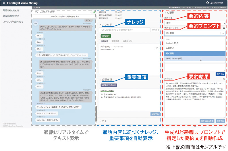 図1　ForeSight Voice Mining CloudのシンプルなUI ──オペレータ画面
