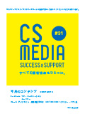 CS MEDIA扉
