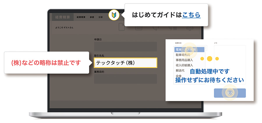 テックタッチの画面イメージ
