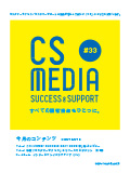 CS MEDIA扉