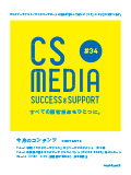 CS MEDIA扉