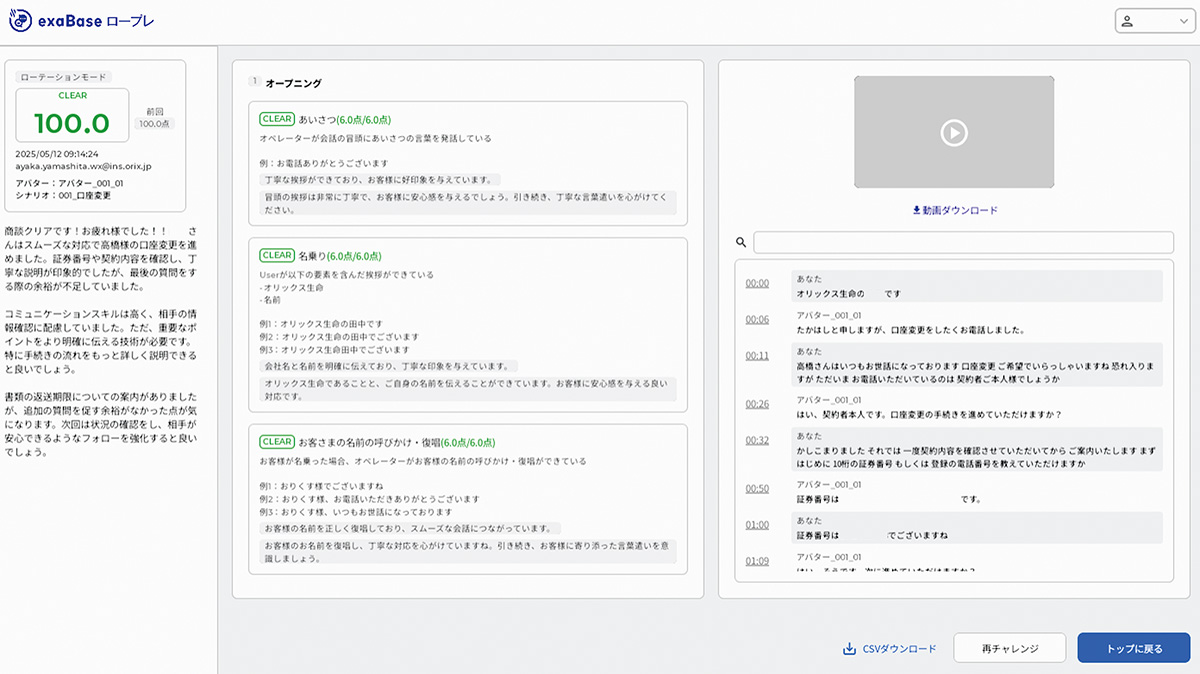 『exaBase ロープレ』の評価画面