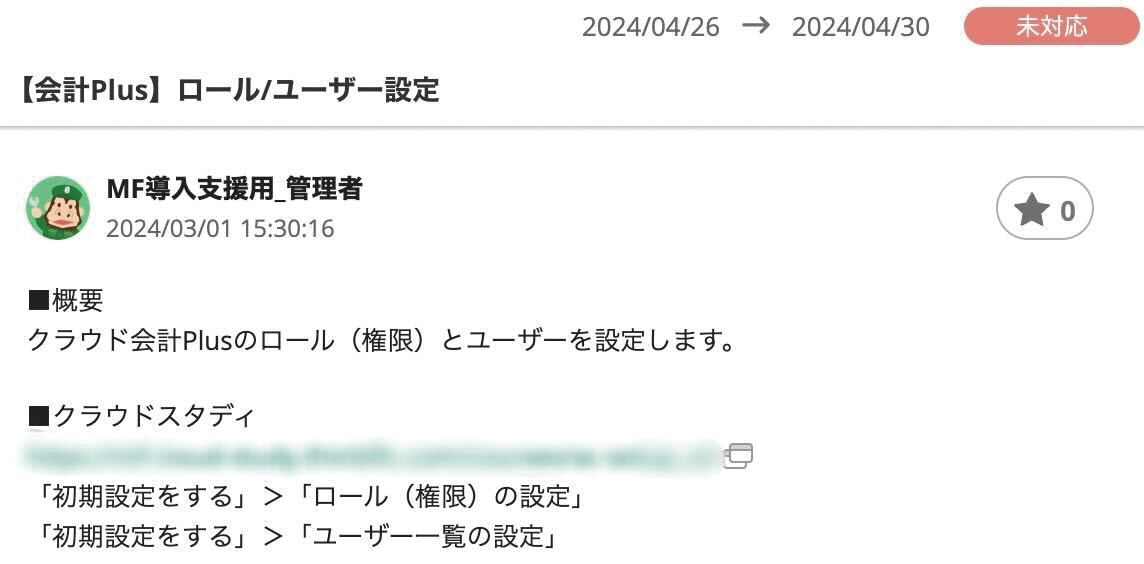 Backlogタスクイメージ