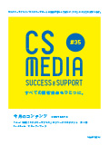 CS MEDIA扉