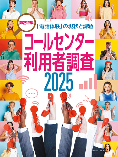 月刊コールセンタージャパン　まとめ売り 56冊+α 月刊コールセンタージャパン まとめ売り 56冊+α