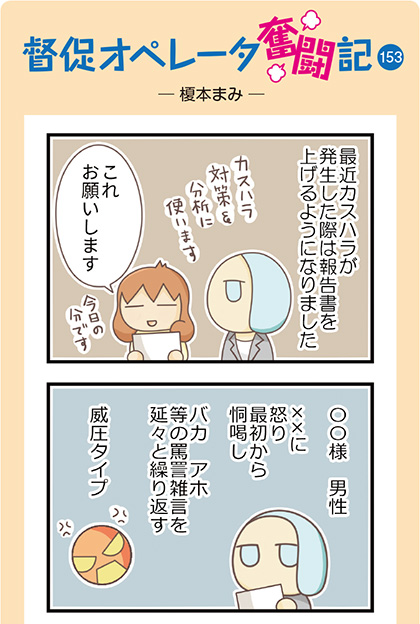 コールセンタージャパン・ドットコム | 2025年10月号 ＜督促