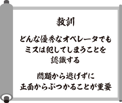 図　今月の教訓・その３