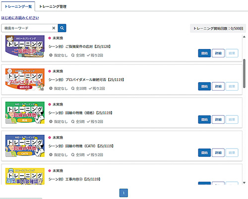 図3 活用シーンごとにトレーニングメニューを用意