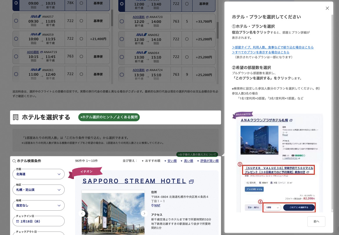 「Onboarding」の活用イメージ。「操作ガイド」をクリックすると、画面右側にツアー（ガイド）機能が立ち上がり、操作手順を表示する