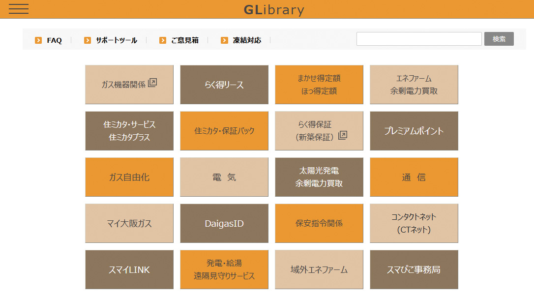 GLibrary（ジーライブラリー）：グッドライフコールで利用するマニュアル