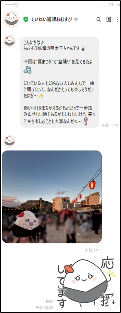 「おむすびLINE」の例