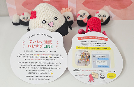 「おむすびLINE」への招待状