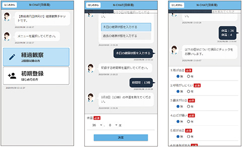画像２：富士通が提供する健康管理アプリのチャット画面（イメージ）
