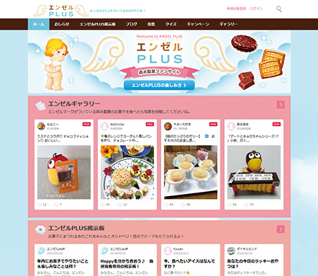 森永製菓「エンゼルPLUS」のトップページ